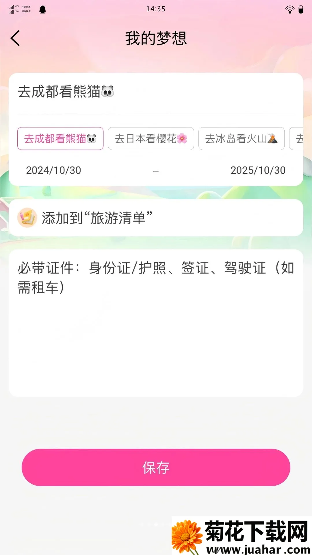 ʰ;���й��Ա�(���й���APP)v1.0.0 ��׿��