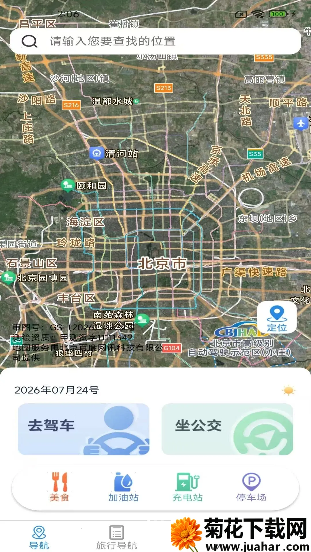 ����ʵ�����ǵ�ͼ�����ֻ���v2.1.4.2 �ٷ�����