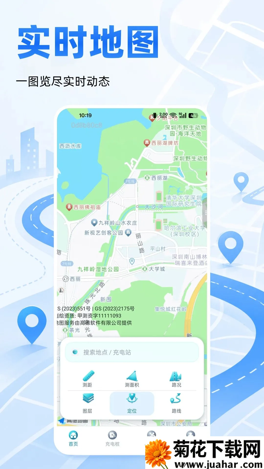 ���ǵ�ͼ������2026���°汾v1.3.0 �ٷ�����