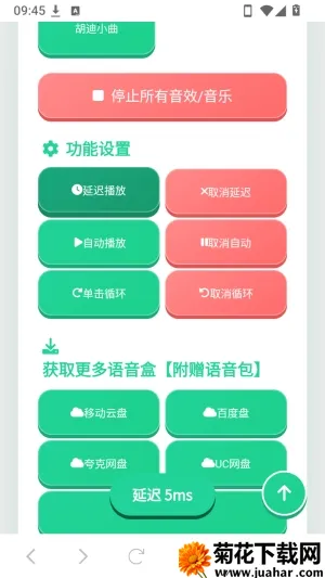 胡迪语音盒(语音工具包) 胡迪语音盒(语音工具包)