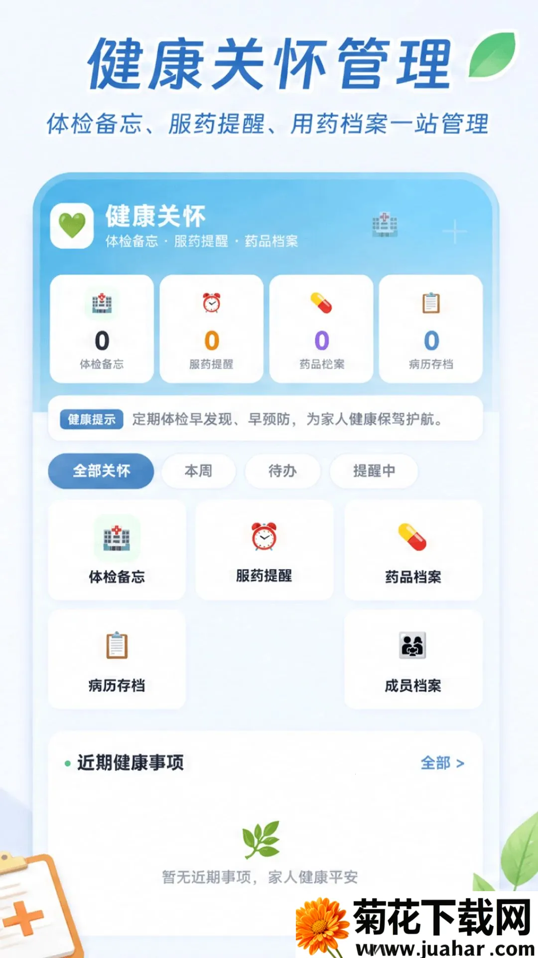 ����ƽ����ͥ�����ػ�����2026�ٷ�����v1.0.1 �ٷ�����