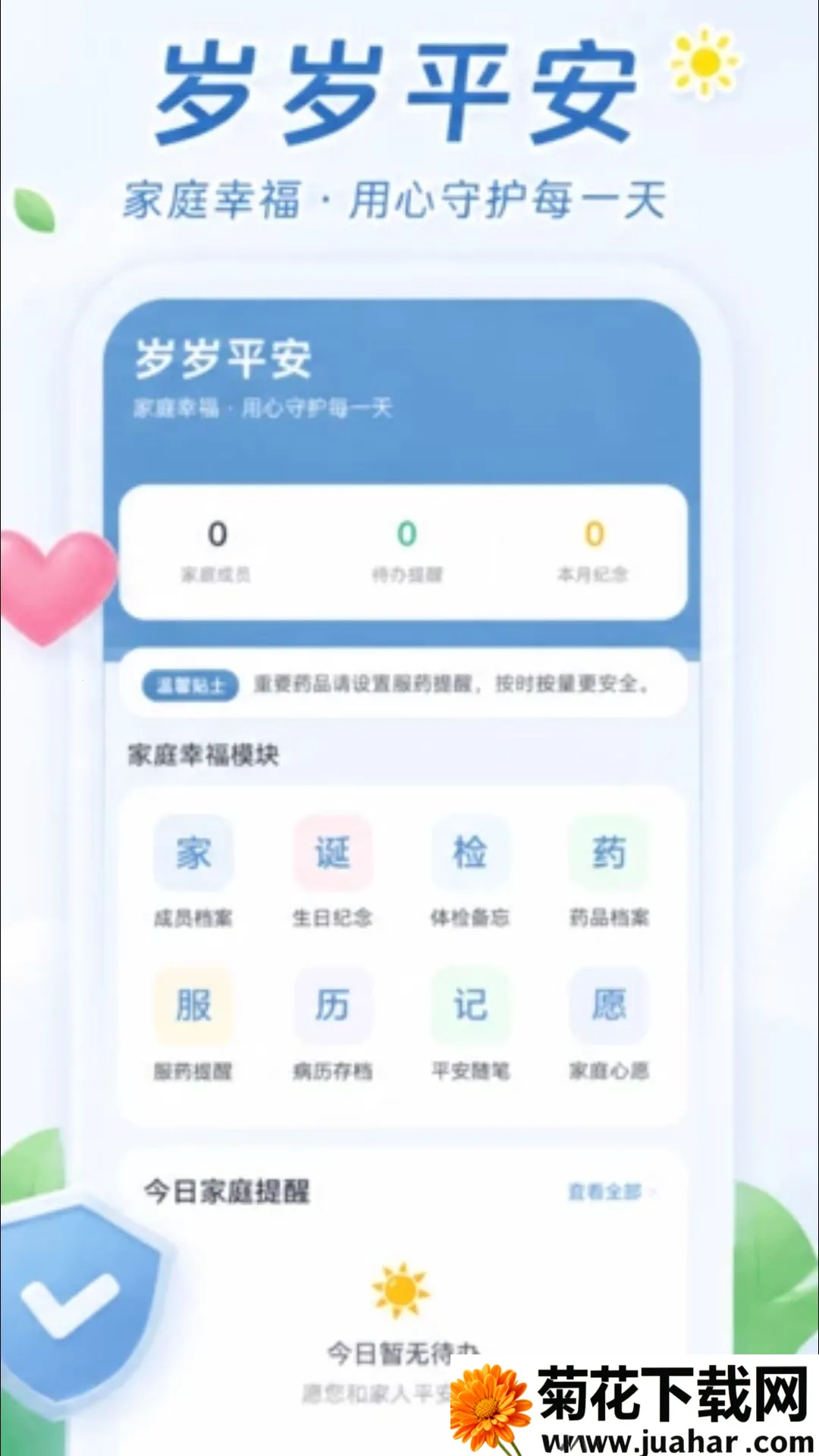 ����ƽ����ͥ�����ػ�����2026�ٷ�����v1.0.1 �ٷ�����