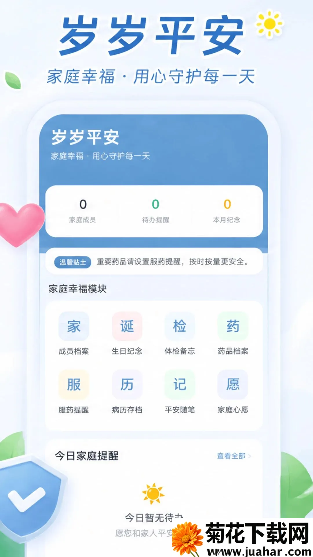 ����ƽ����ͥ�����ػ�����2026�ٷ�����v1.0.1 �ٷ�����