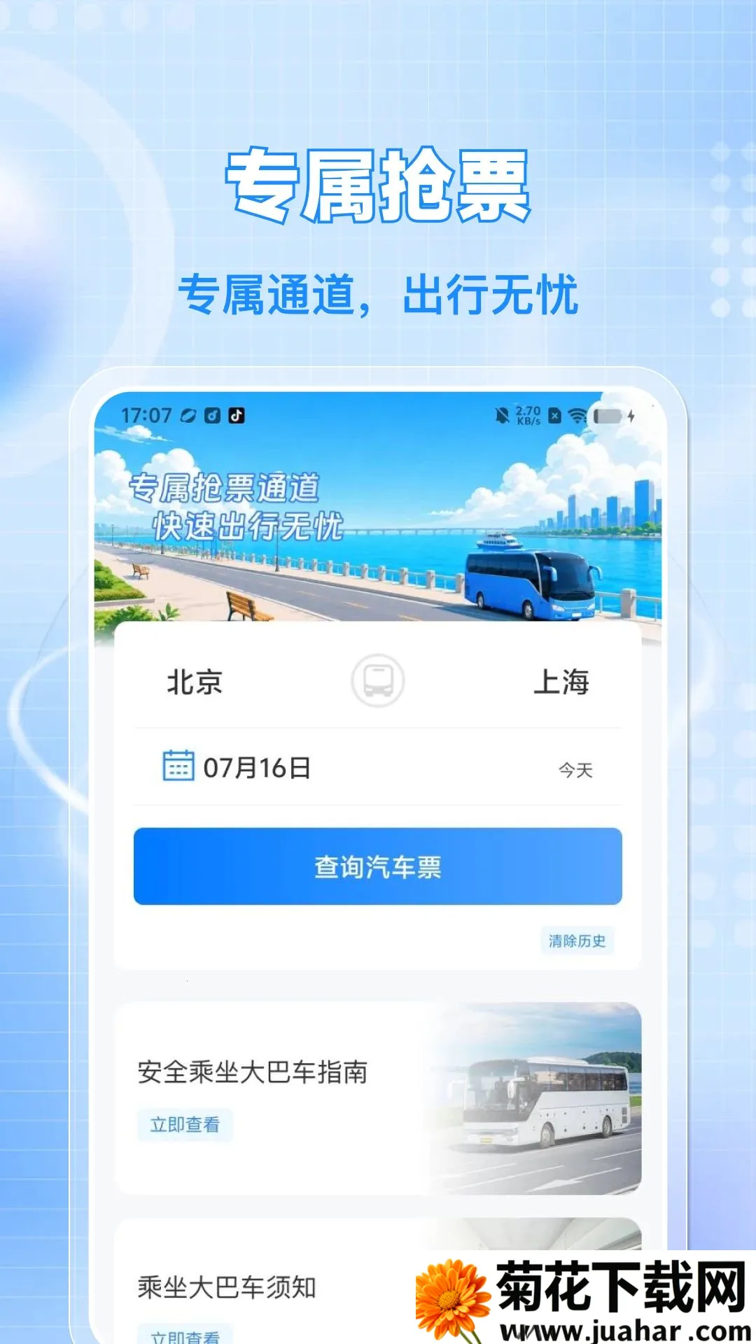 ��;����Ʊ��Ʊ(����Ʊ��Ʊ����)v1.0.0 ��׿��