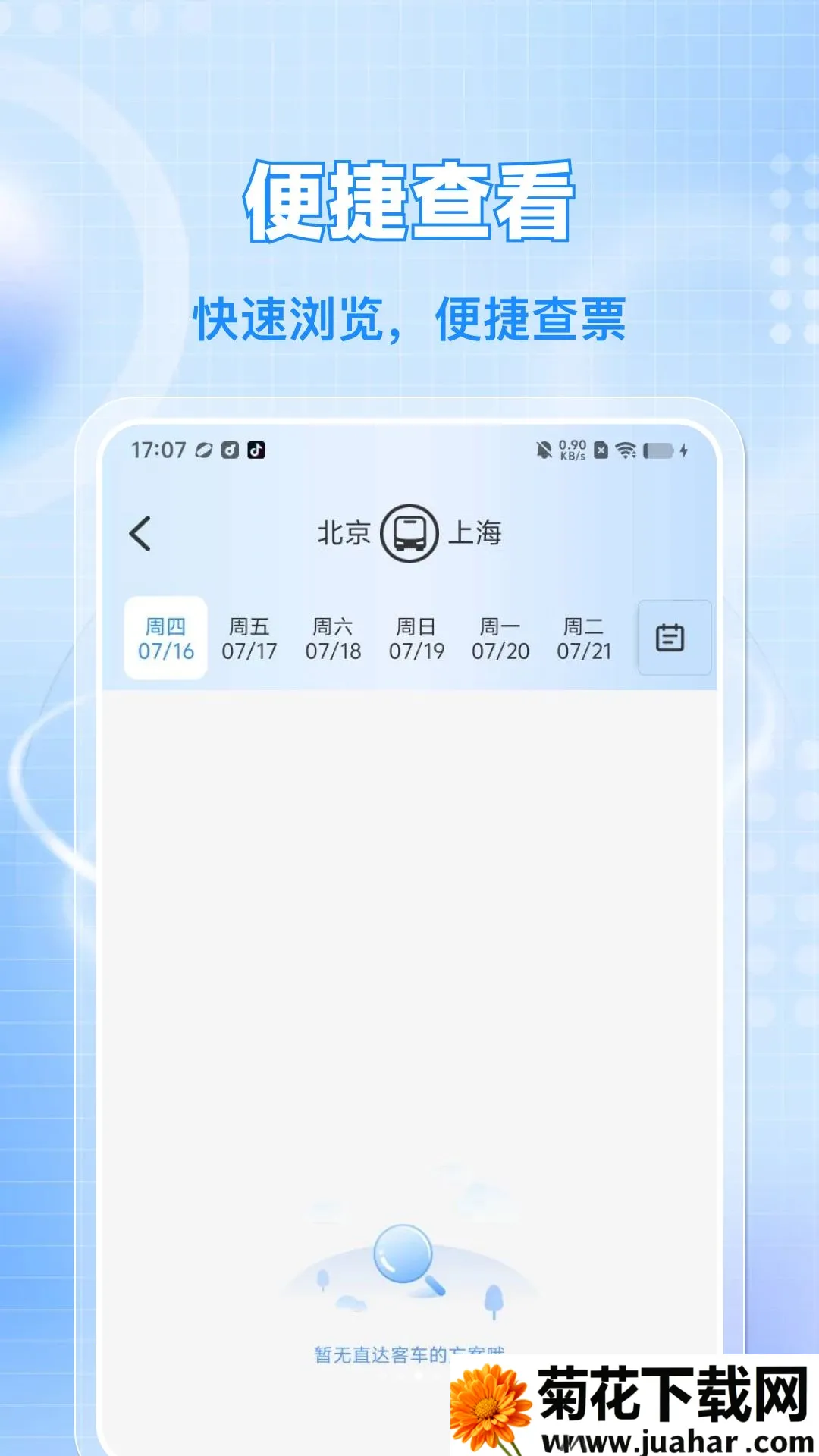 ��;����Ʊ��Ʊ(����Ʊ��Ʊ����)v1.0.0 ��׿��