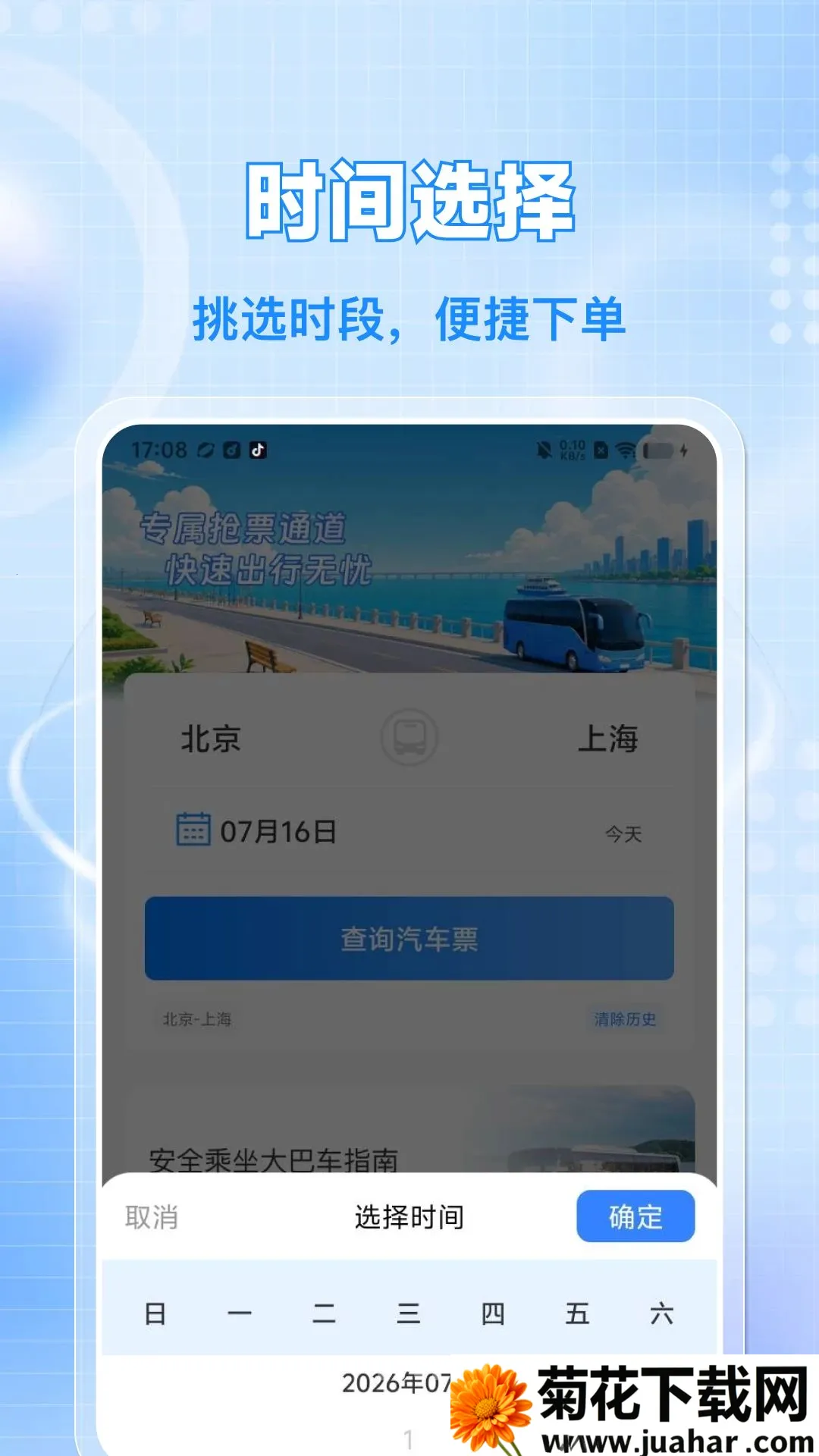 ��;����Ʊ��Ʊ(����Ʊ��Ʊ����)v1.0.0 ��׿��