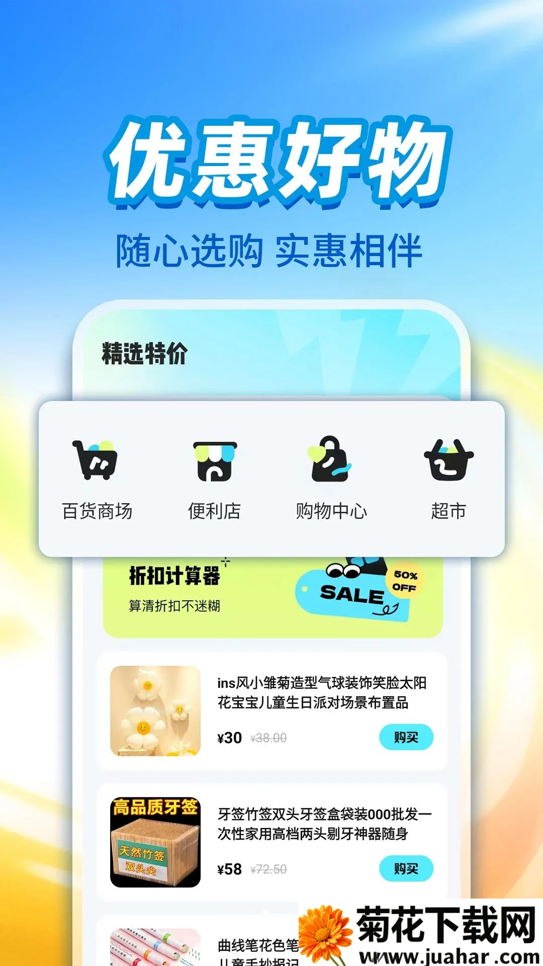 �����ؼ�����APP(ȫƷ�๺���Ż�)v1.0.1 �ֻ���