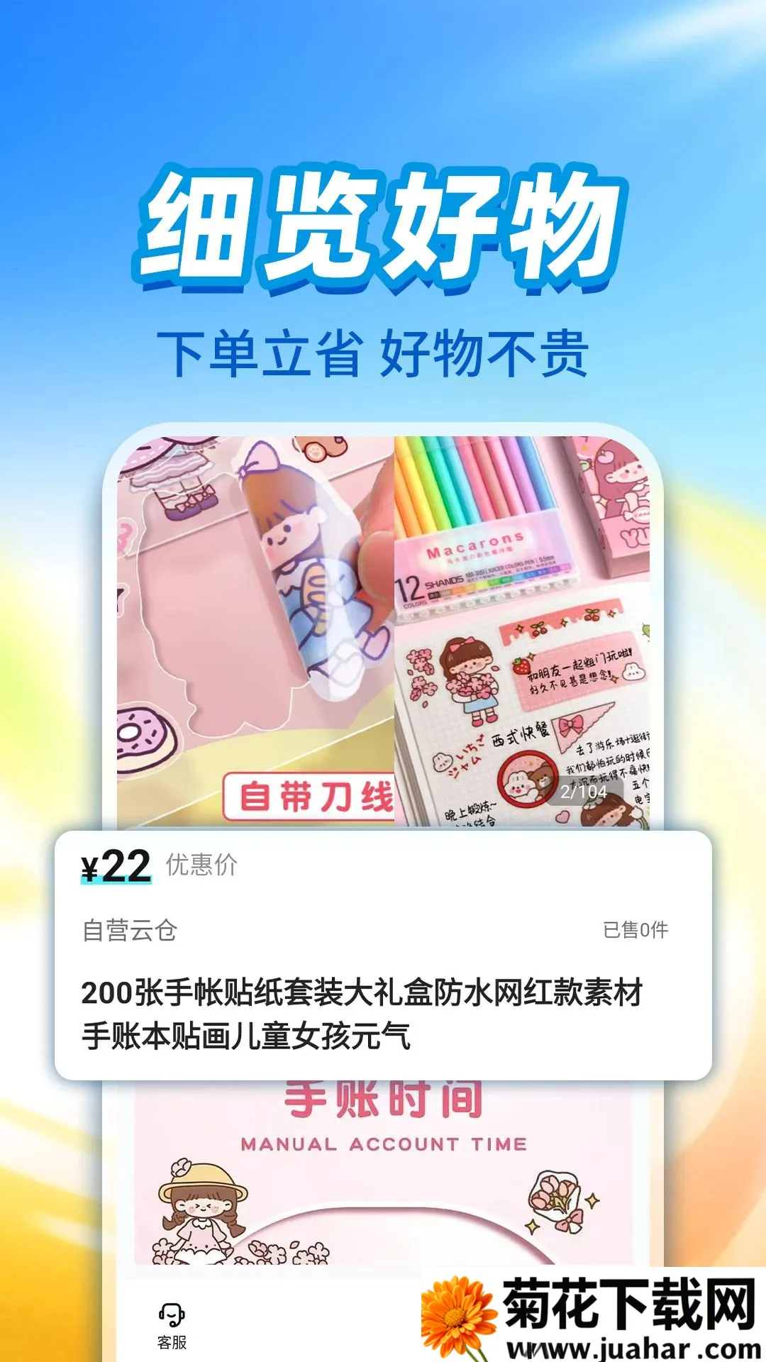 �����ؼ�����APP(ȫƷ�๺���Ż�)v1.0.1 �ֻ���