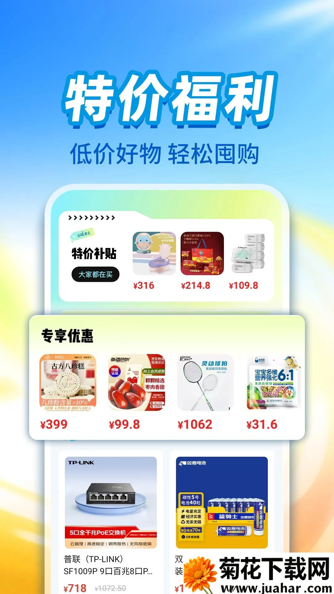 �����ؼ�����APP(ȫƷ�๺���Ż�)v1.0.1 �ֻ���
