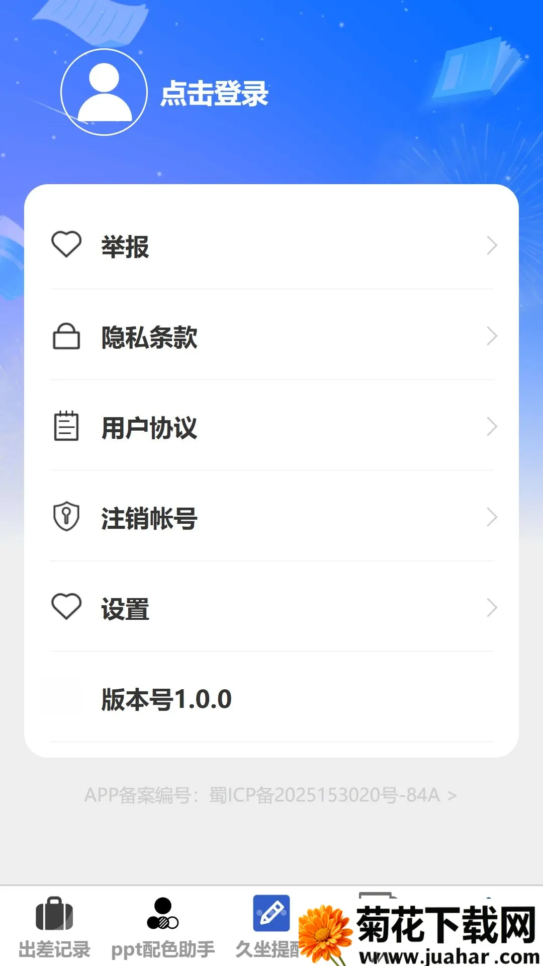 �ٻ���¼(�칫��������)v1.0.0 ��׿��