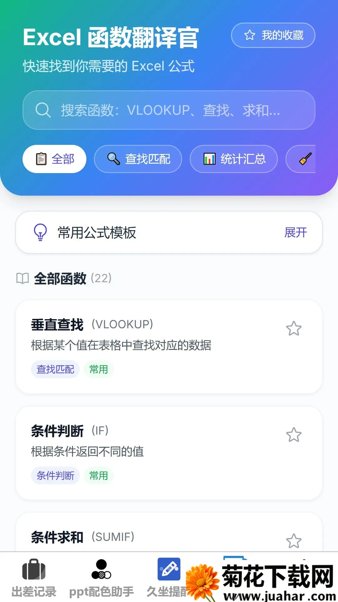 �ٻ���¼(�칫��������)v1.0.0 ��׿��