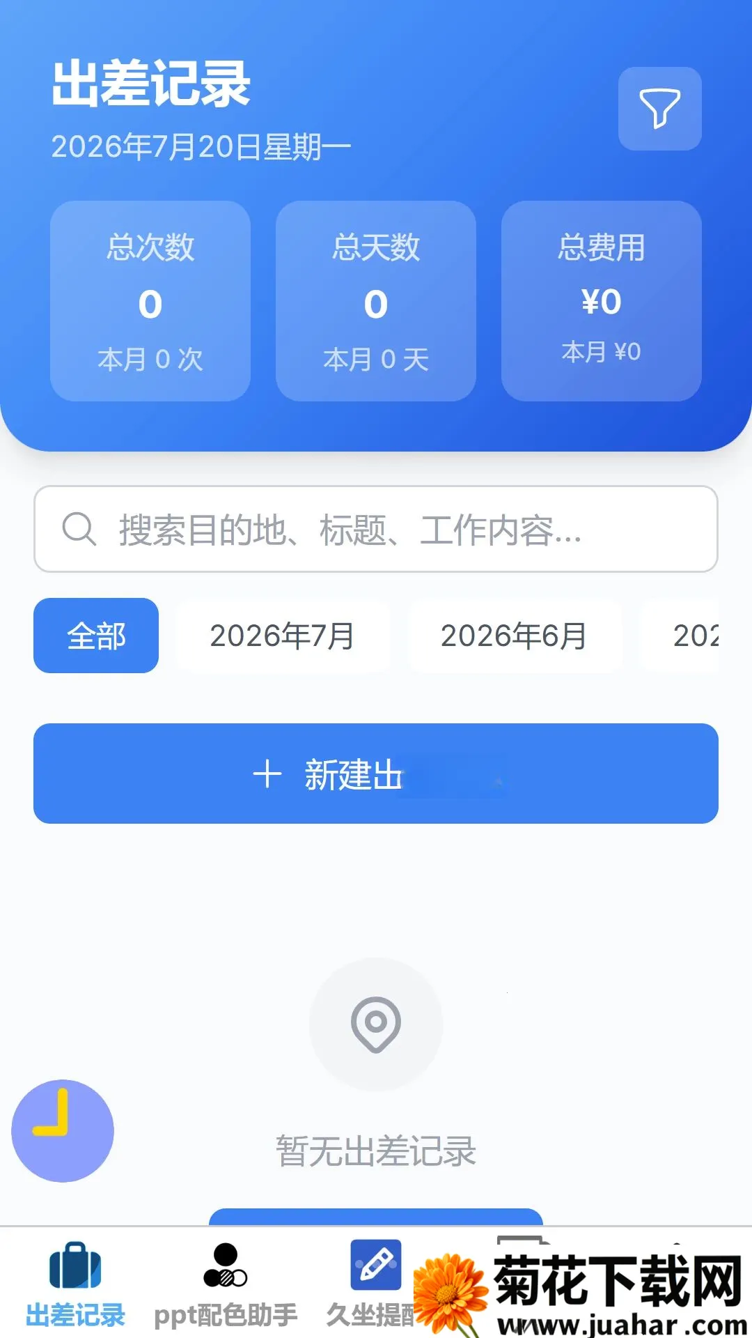 �ٻ���¼(�칫��������)v1.0.0 ��׿��