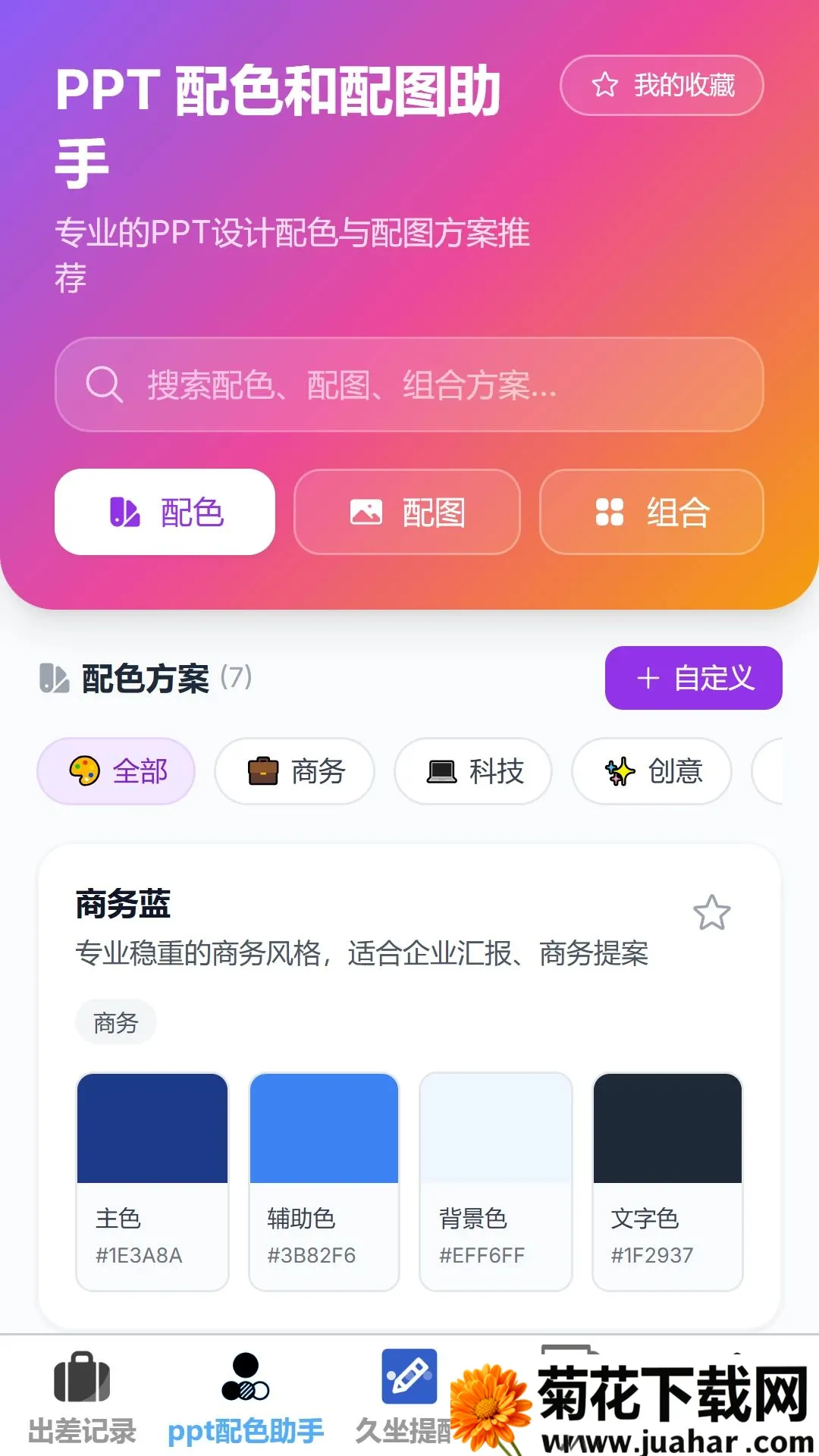 �ٻ���¼(�칫��������)v1.0.0 ��׿��
