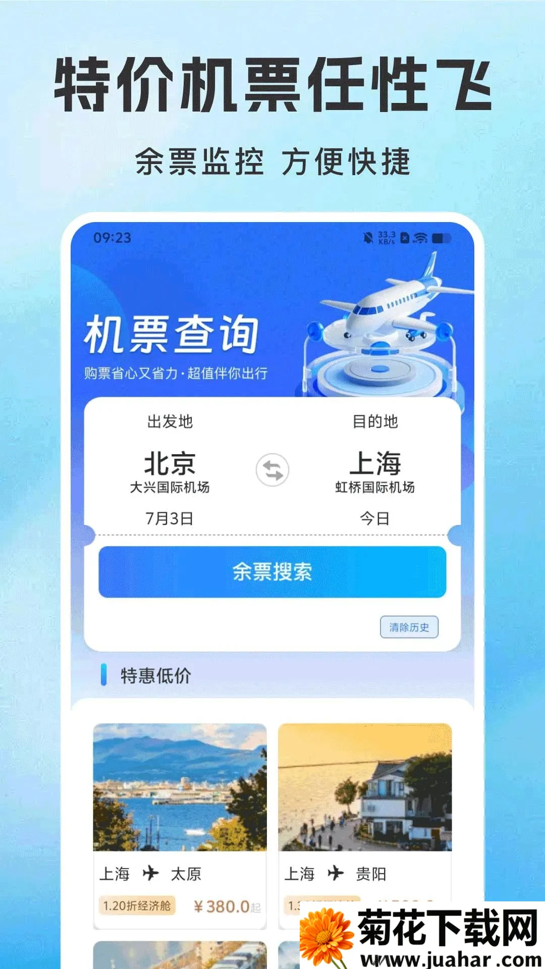 ���û�Ʊ�ؼ۶�APP(��Ʊ�ؼ۲�ѯ����)v1.0.1 �ٷ�����