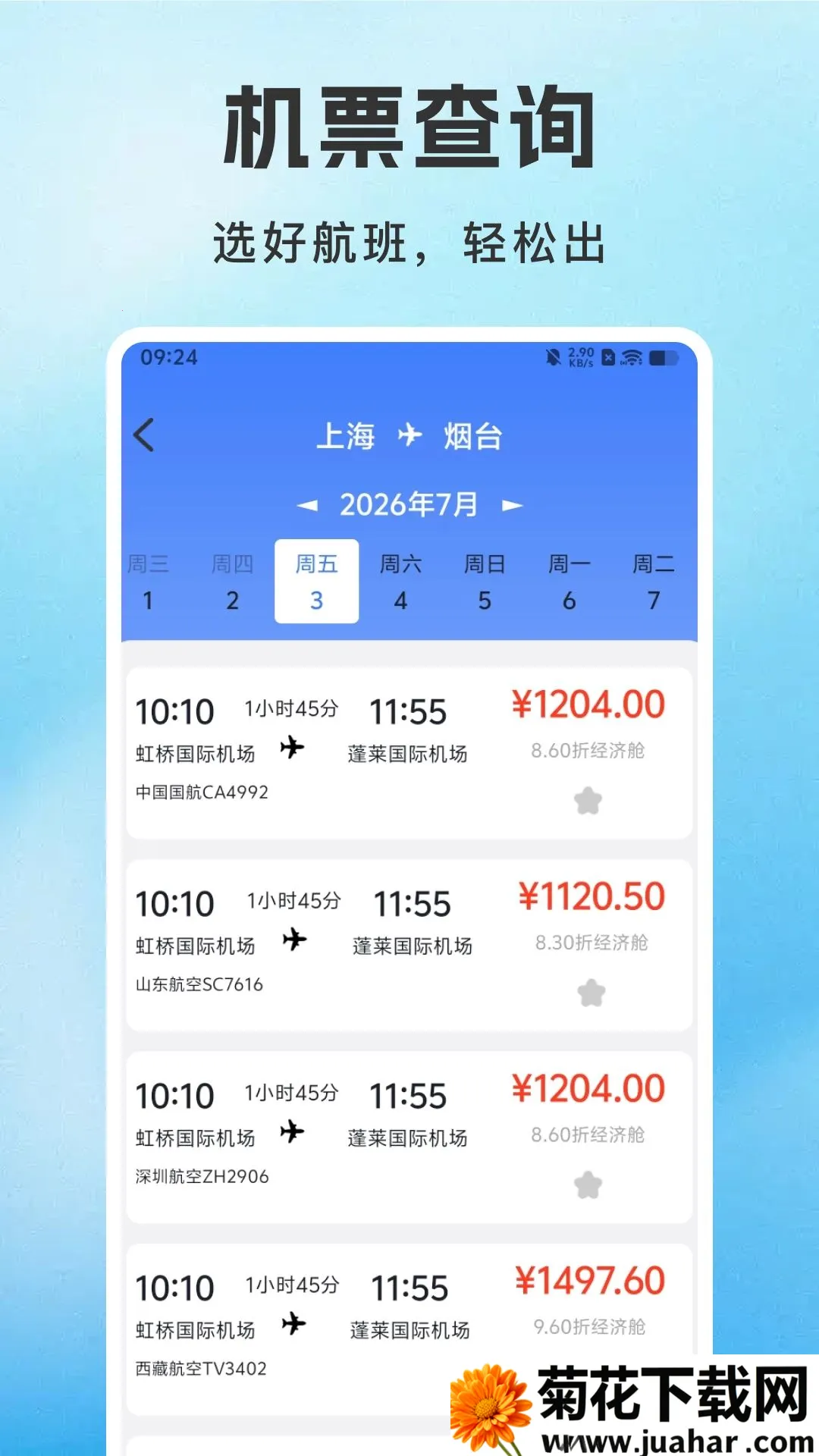 ���û�Ʊ�ؼ۶�APP(��Ʊ�ؼ۲�ѯ����)v1.0.1 �ٷ�����