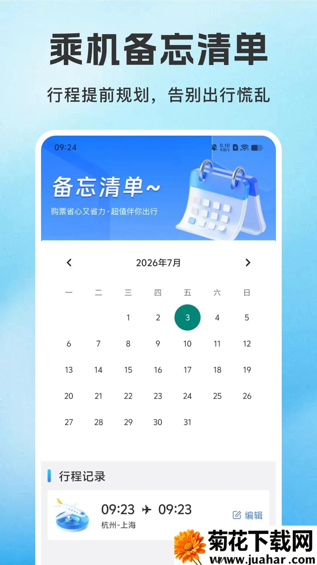 ���û�Ʊ�ؼ۶�APP(��Ʊ�ؼ۲�ѯ����)v1.0.1 �ٷ�����