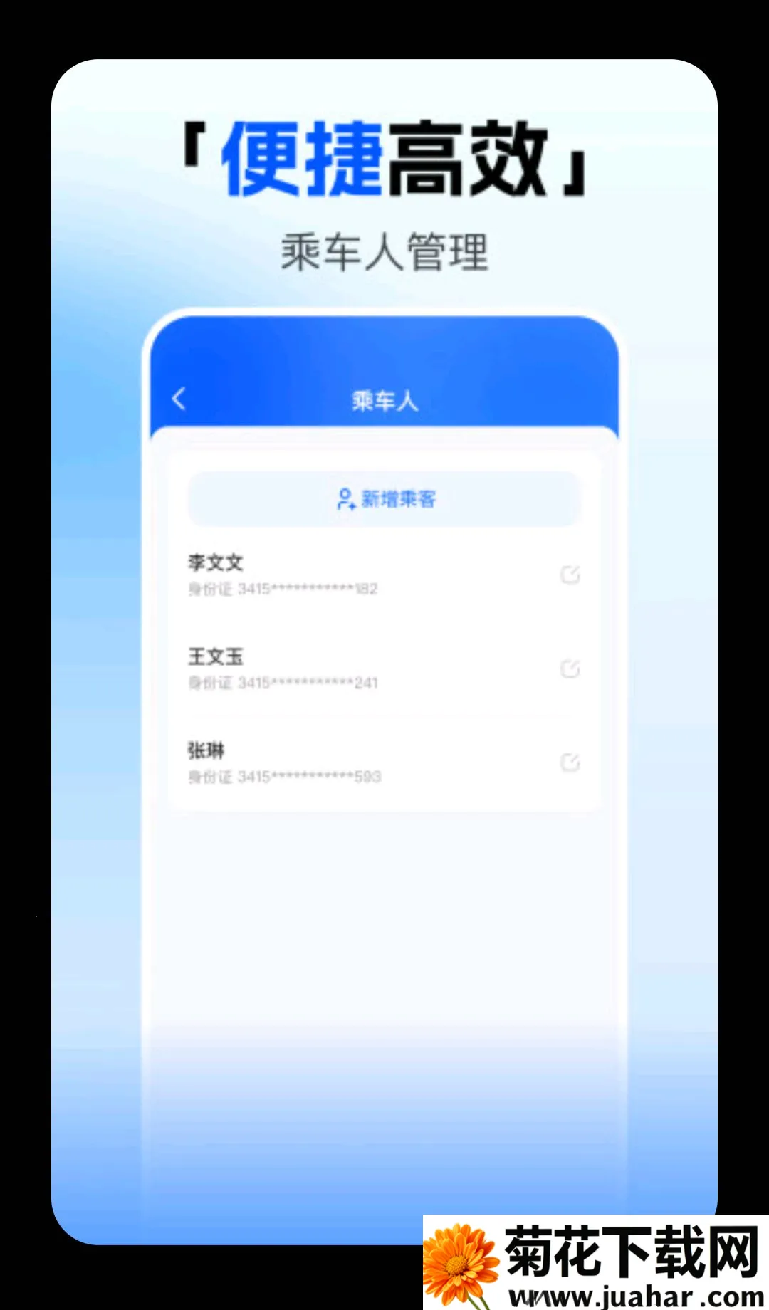 123�𳵸�����Ʊ�鰲׿���ֻ���v1.0.2 �ٷ�����