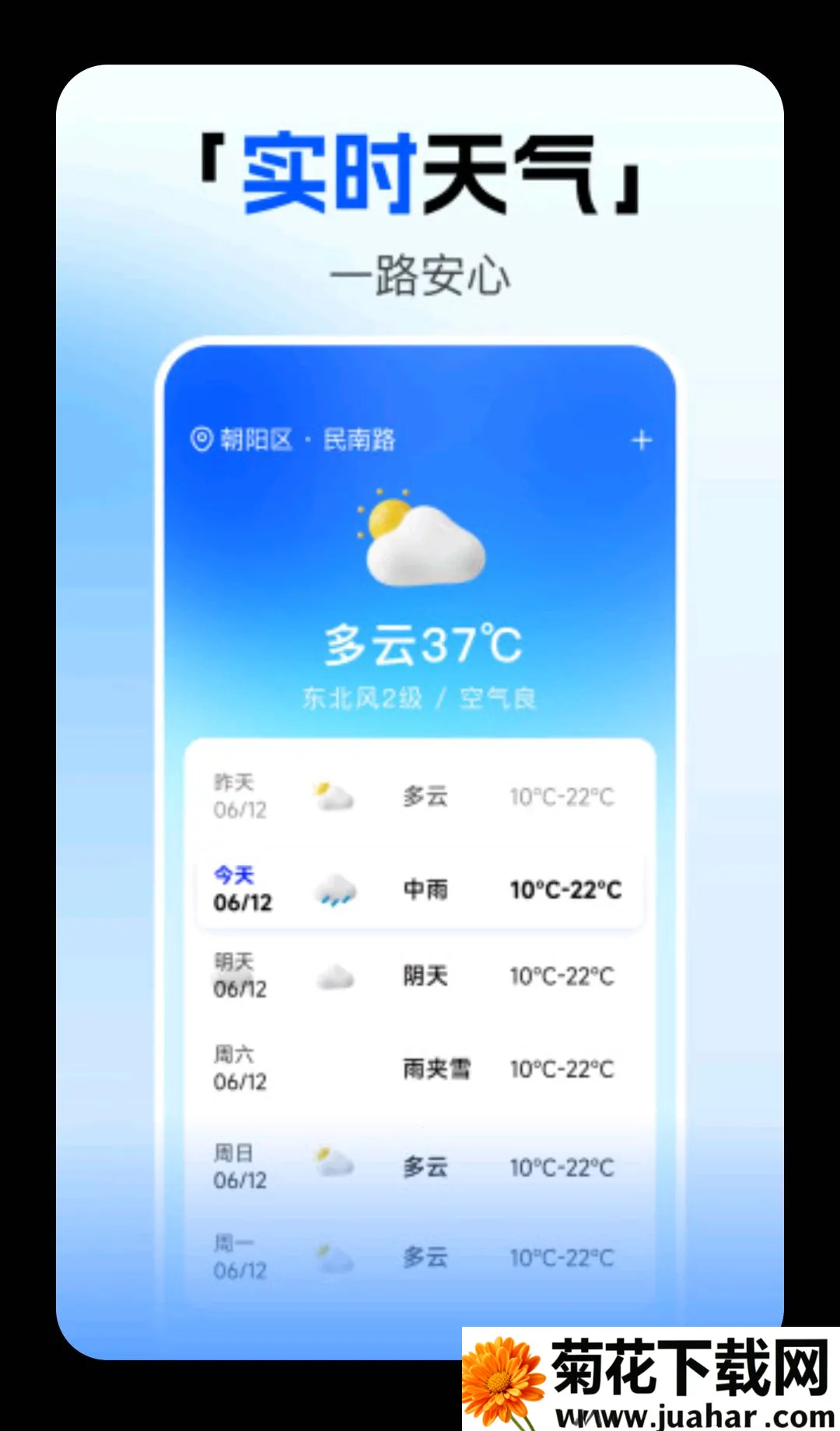 123�𳵸�����Ʊ�鰲׿���ֻ���v1.0.2 �ٷ�����