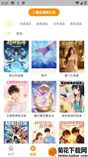 小蘑菇漫画乐园(漫画阅读平台) 小蘑菇漫画乐园(漫画阅读平台)