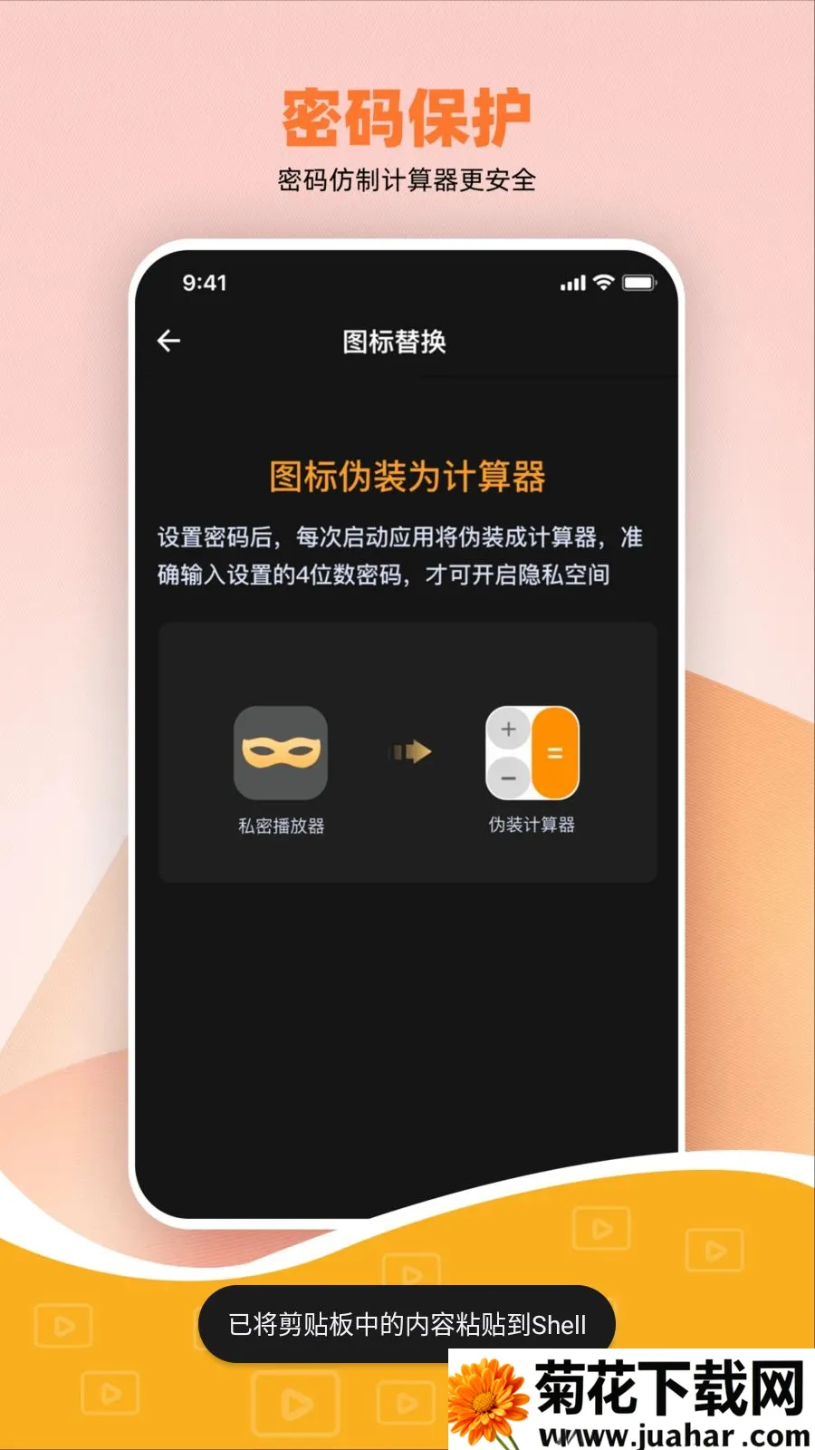 ˽����Ѽ��ܲ�����(��˽���ز�����)v1.0.0 �ֻ���