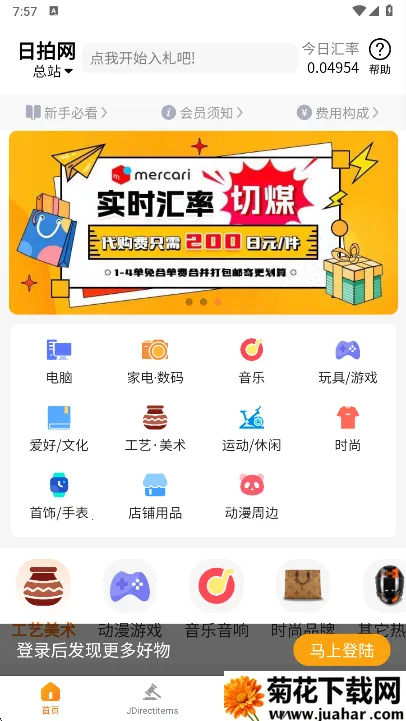日拍网购物(日本海淘平台) 日拍网购物(日本海淘平台)