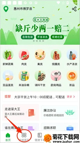 菜大王配送(手机买菜软件) 菜大王配送(手机买菜软件)