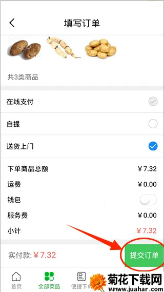 菜大王配送(手机买菜软件)