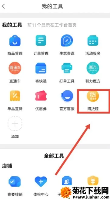 千牛卖家工作台安卓版手机版