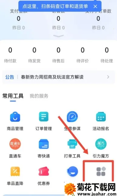 千牛卖家工作台安卓版手机版