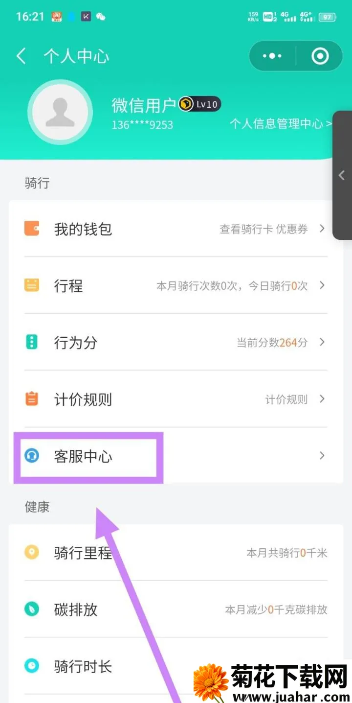 滴滴青桔共享电动车安卓版手机版