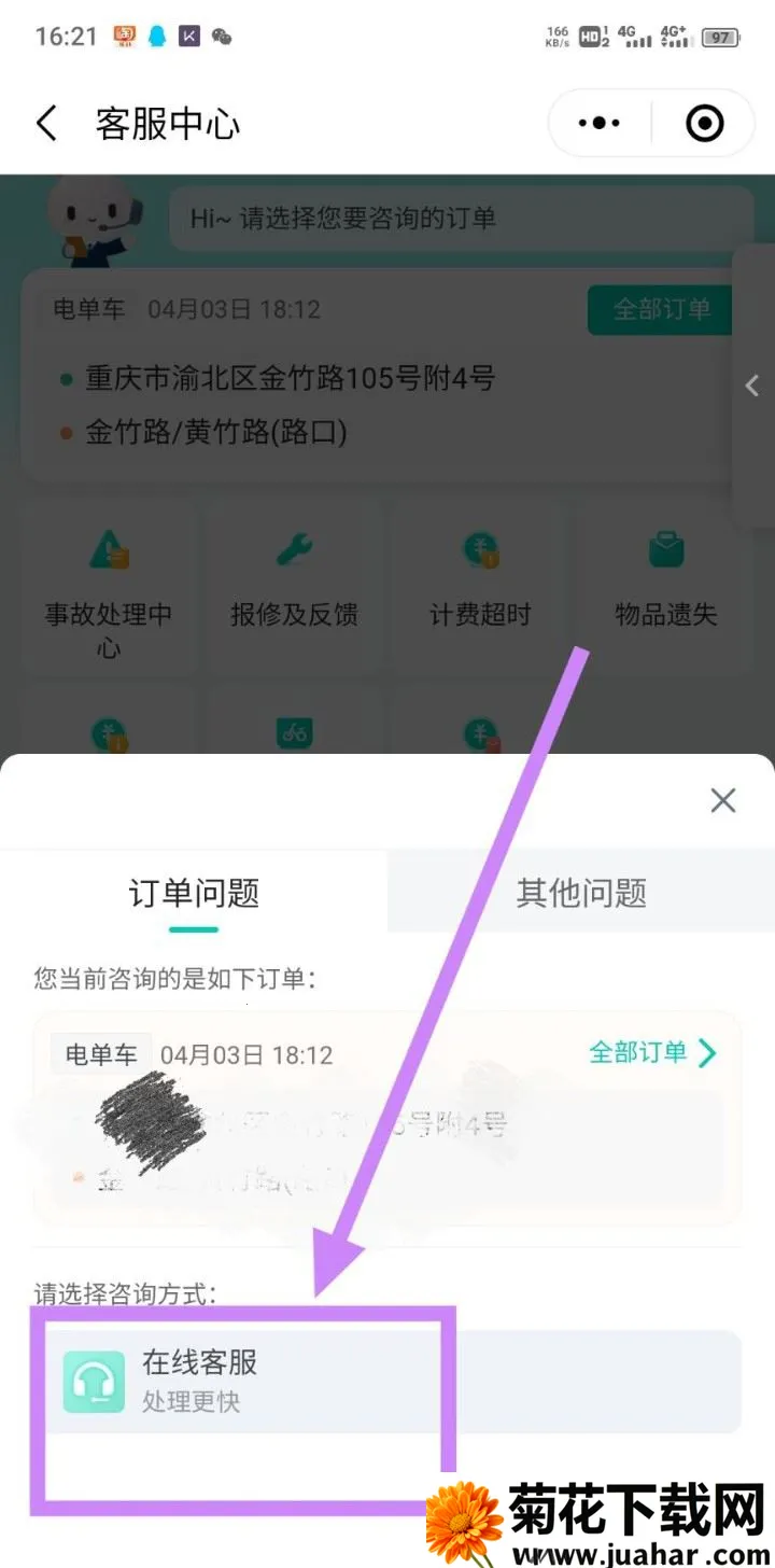 滴滴青桔共享电动车安卓版手机版 滴滴青桔共享电动车安卓版手机版