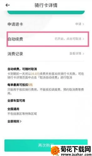 滴滴青桔共享电动车安卓版手机版