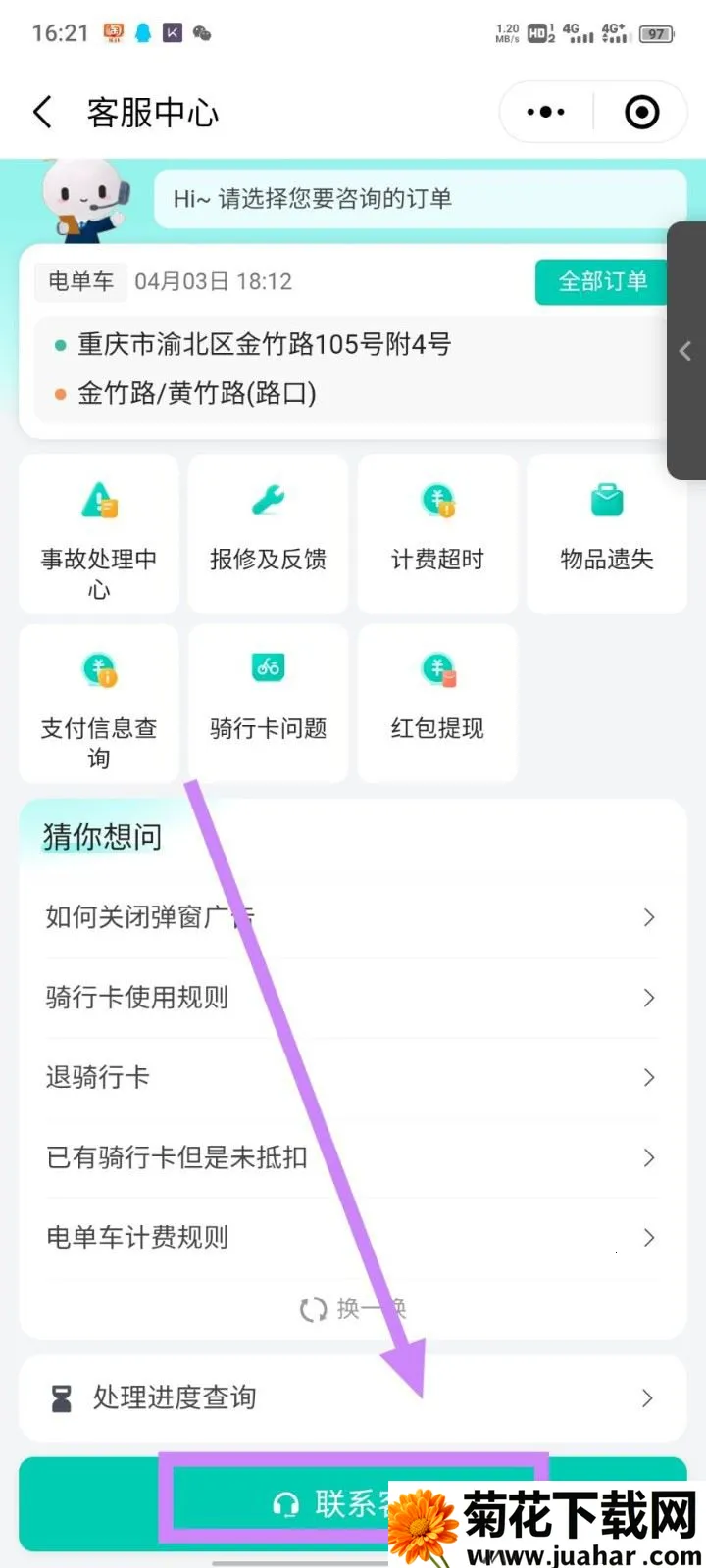 滴滴青桔共享电动车安卓版手机版 滴滴青桔共享电动车安卓版手机版