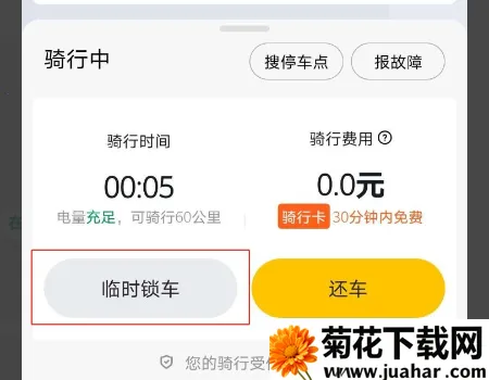 滴滴青桔共享电动车安卓版手机版