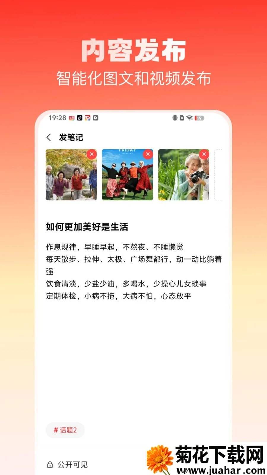�ֻ�ռ�(��������Ȥƽ̨)v2.3.7 �ٷ�����