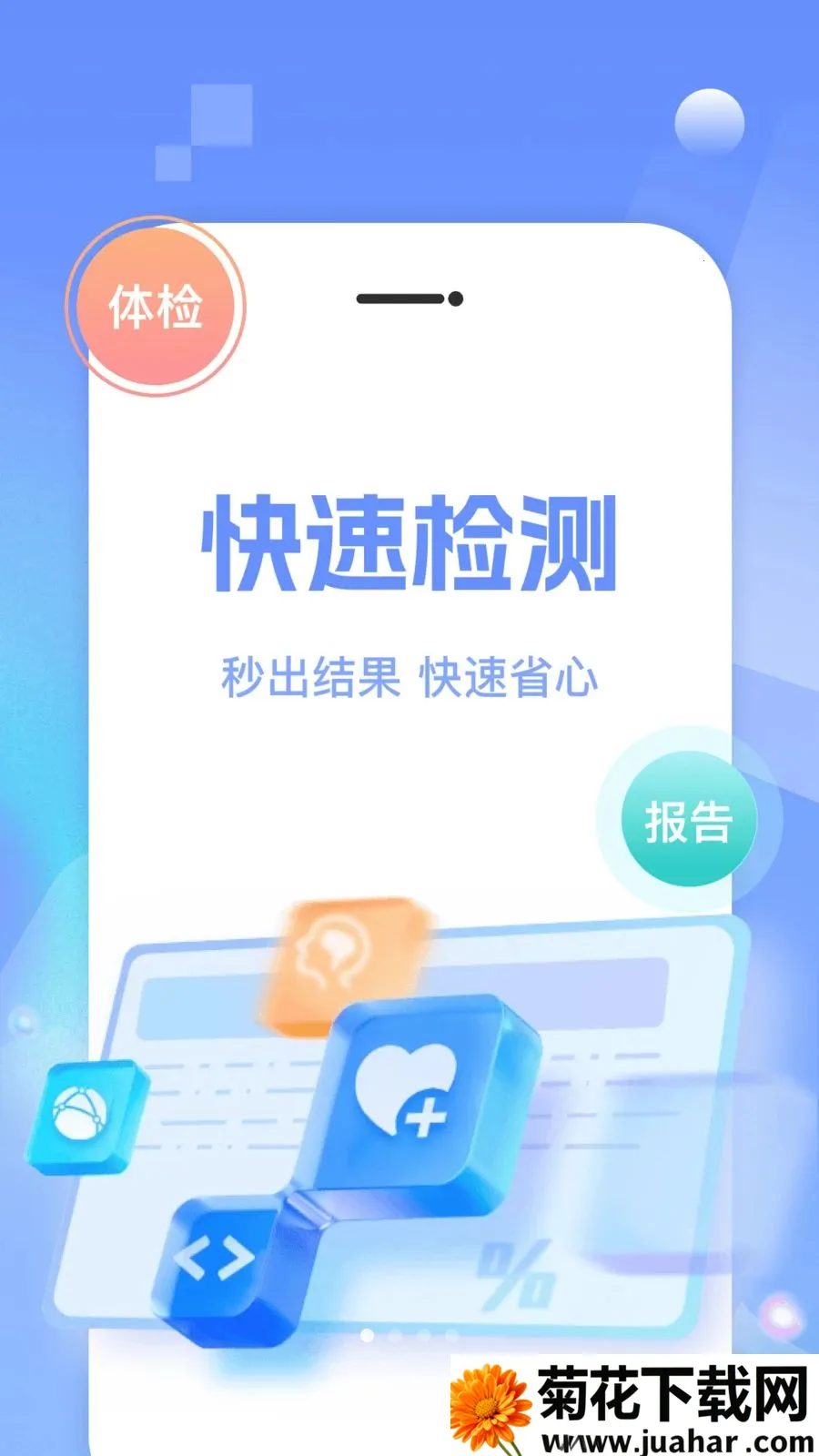 ҽԺ��ҽ�Һ�ͨ��׿���ֻ���v1.0.0 �ٷ�����
