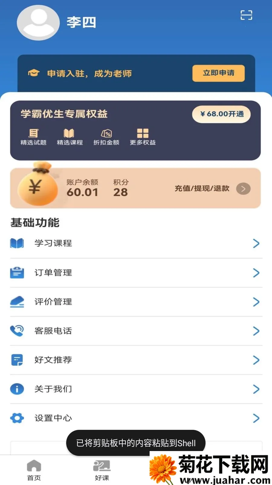 ��ʦ���2026�ٷ����°汾v1.1.0 ��׿��