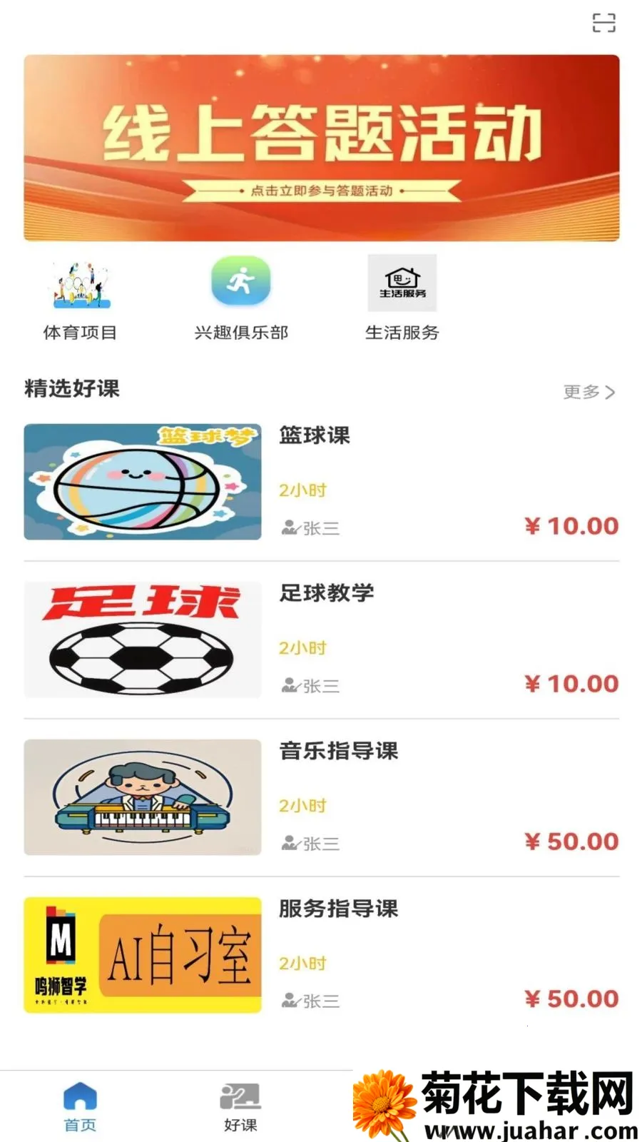 ��ʦ���2026�ٷ����°汾v1.1.0 ��׿��