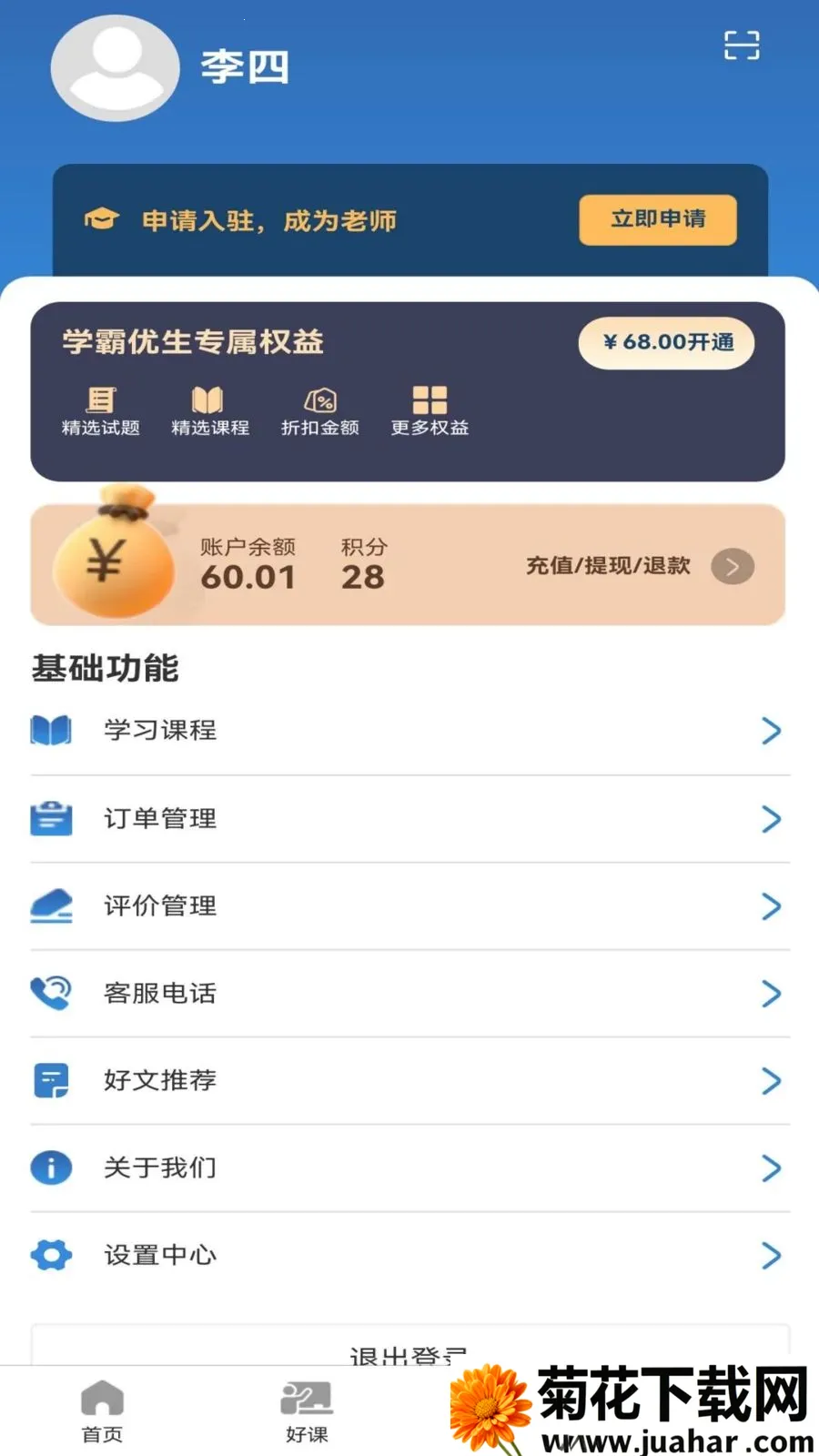 ��ʦ���2026�ٷ����°汾v1.1.0 ��׿��