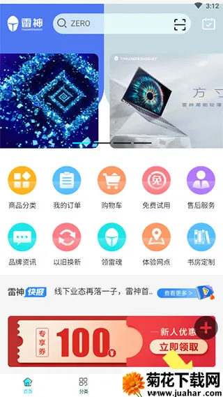 雷神电竞商城(电竞产品购物) 雷神电竞商城(电竞产品购物)