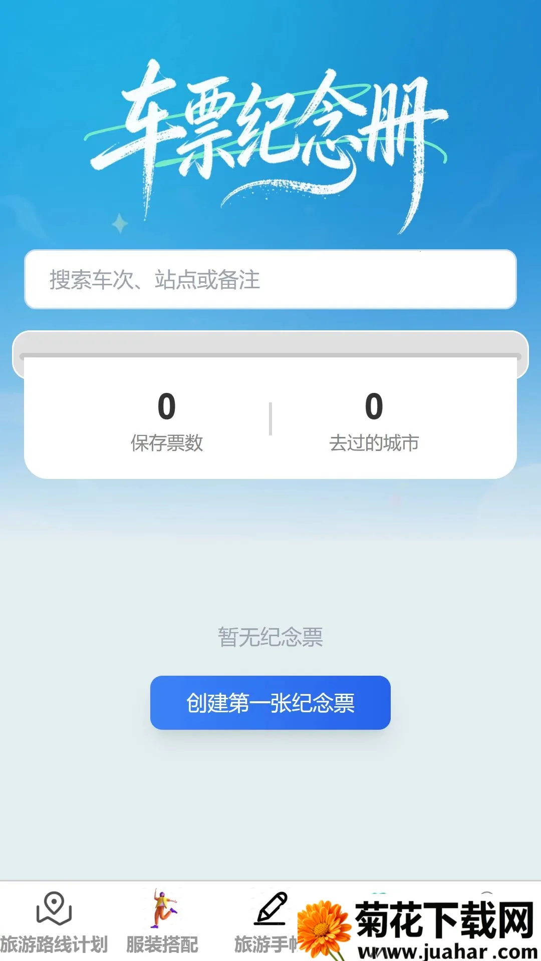 ˳������(���й滮��¼)v1.0.0 ��׿��