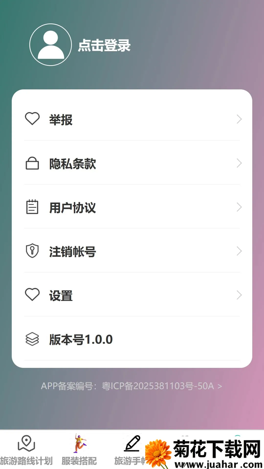 ˳������(���й滮��¼)v1.0.0 ��׿��