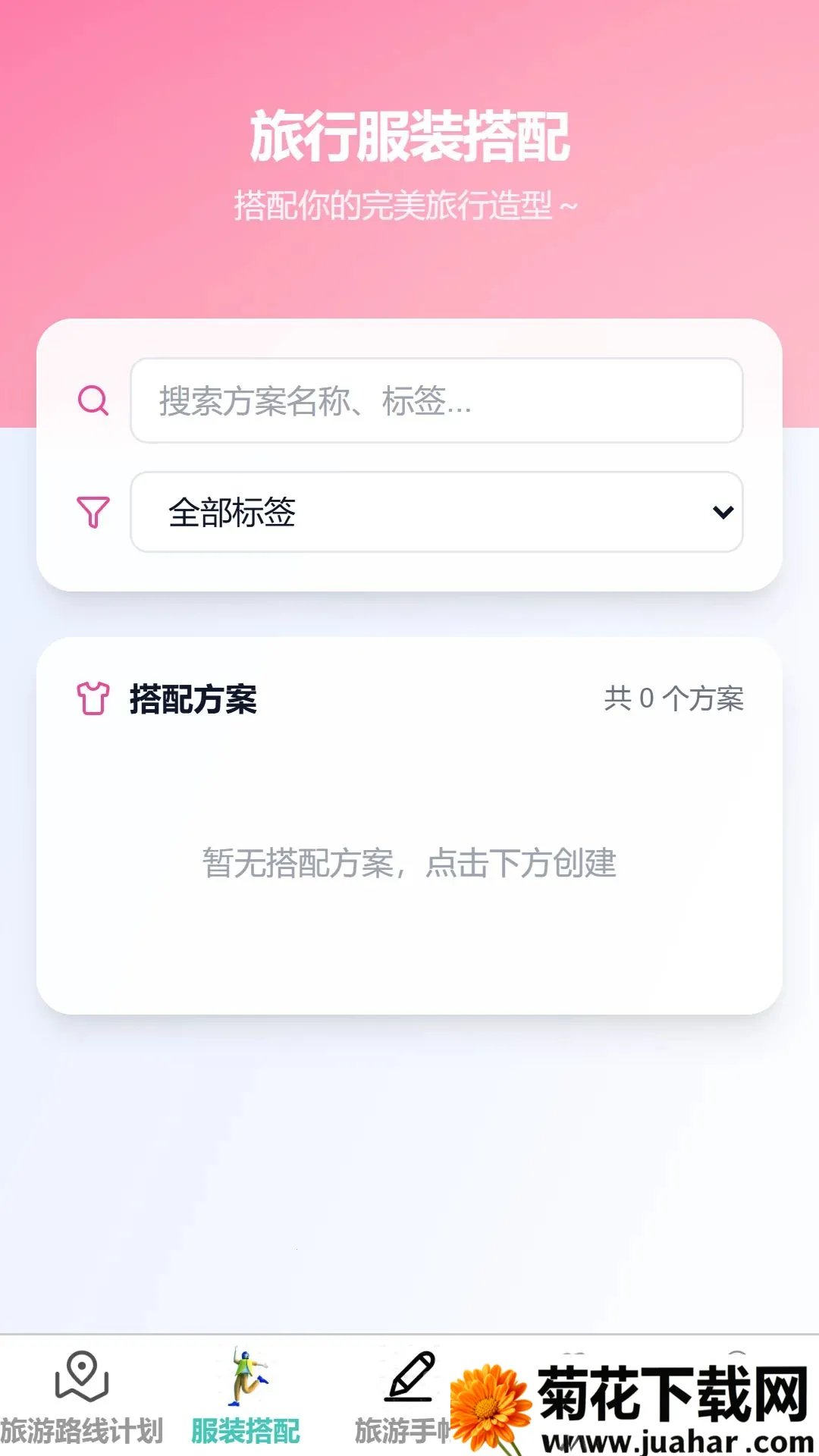 ˳������(���й滮��¼)v1.0.0 ��׿��