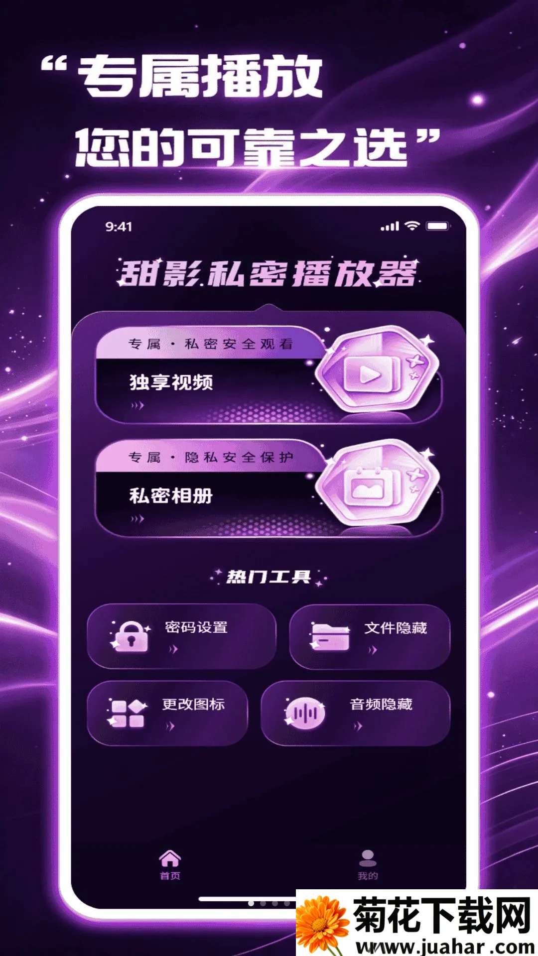 ��Ӱ��˽������(��˽��Ƶ������)v1.1.0 �ֻ���