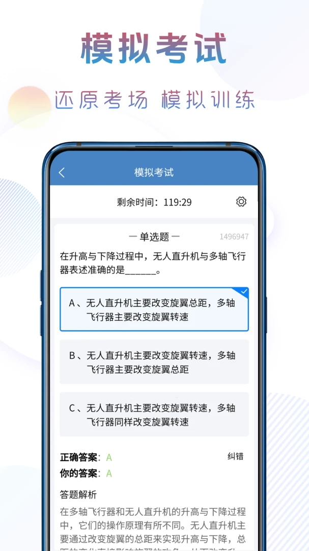׼�����˻�����(���˻�����APP)v1.1.1 ��Ѱ�