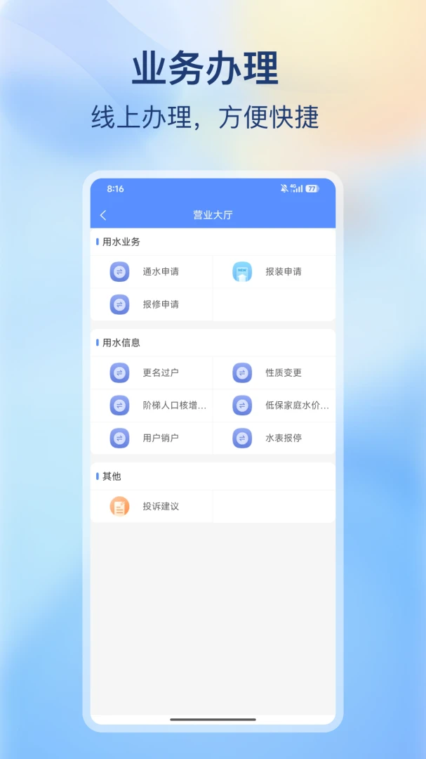 �ϳ价������(ˮ�����ƽ̨)v2.0.0 ��׿��