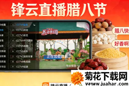 锋云秒播香吻版(电视直播软件) 锋云秒播香吻版(电视直播软件)