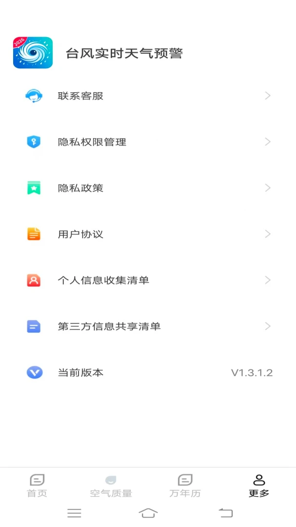 ̨��ʵʱ����Ԥ��2026�ٷ����°汾v1.4.1.2 ��Ѱ�