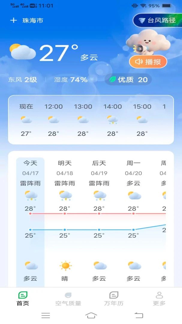 ̨��ʵʱ����Ԥ��2026�ٷ����°汾v1.4.1.2 ��Ѱ�