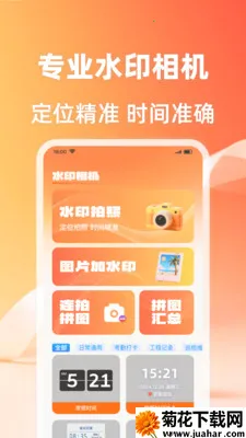 ��λ����ˮӡ���(ˮӡ�������)v1.0.2 ��׿��